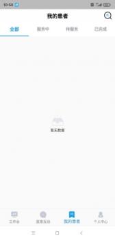 妥妥医医护端 v3.2.5