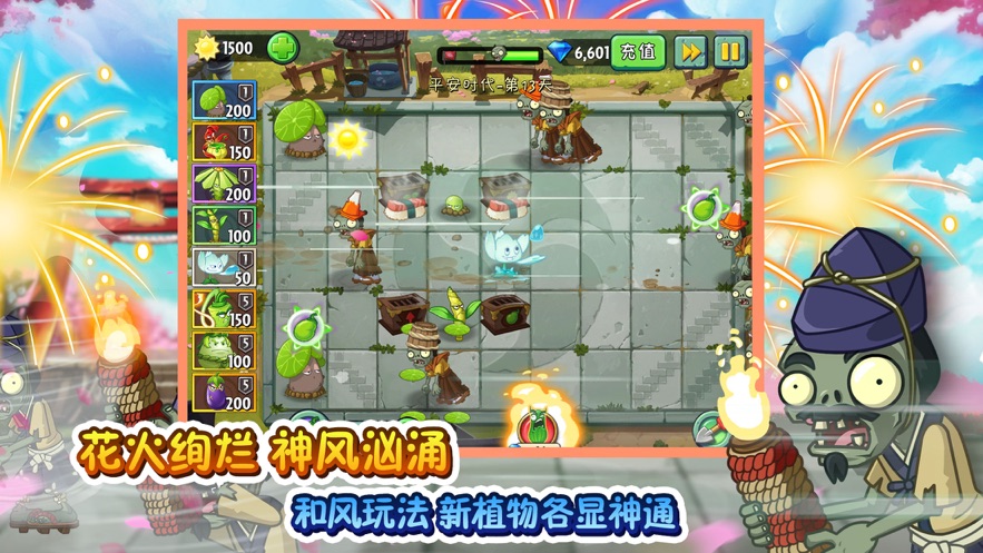 植物大战僵尸2之平安时代新世界2022最新版  v5.4.2