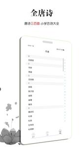 全唐诗  v1.02