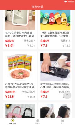 优惠券线报app客户端 截图3