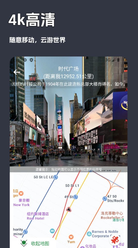 一键街景卫星地图app官方版 截图0