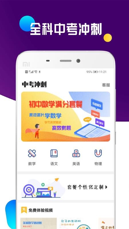 全科中考冲刺  v1.02