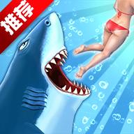 饥饿鲨进化破解版下载2021最新版中文版