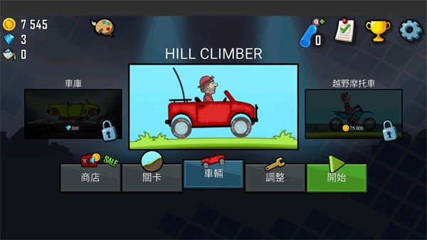 登山赛车1老旧版  v1.58.0