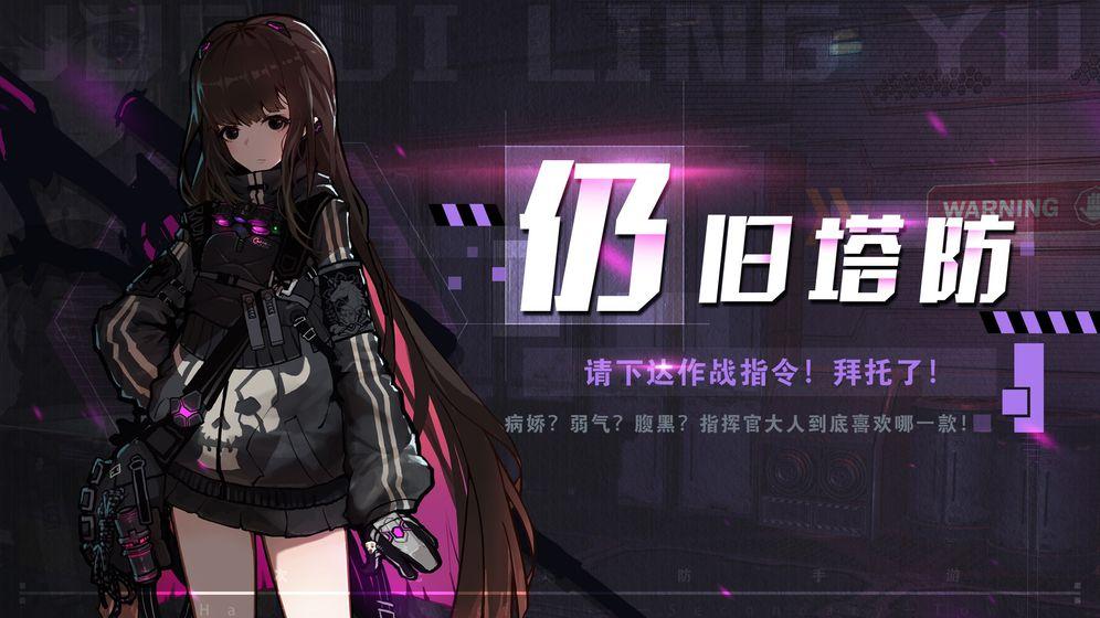 洛丽塔防线  v0.1.457