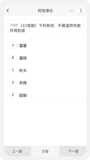 初级药士原题库 v1.0.0