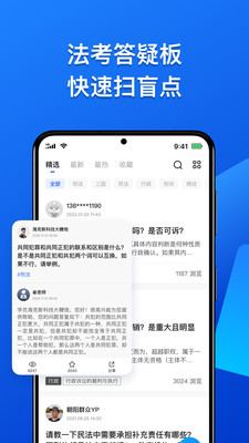 瑞达法考免费课堂app最新版本图片1