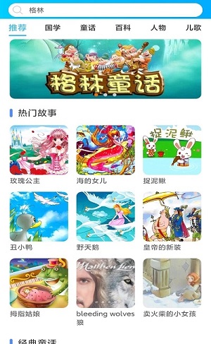 童话故事屋 v1.1.4