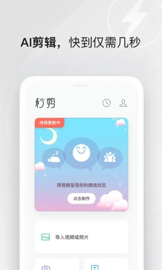 秒剪app安卓版 v4.4.2