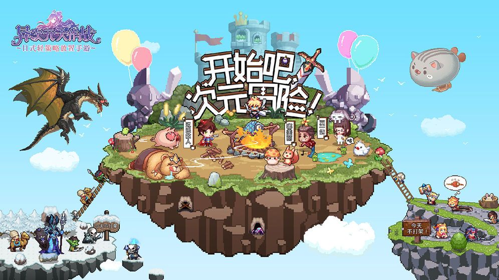 异次元大作战九游版手游官网最新版下载图片1