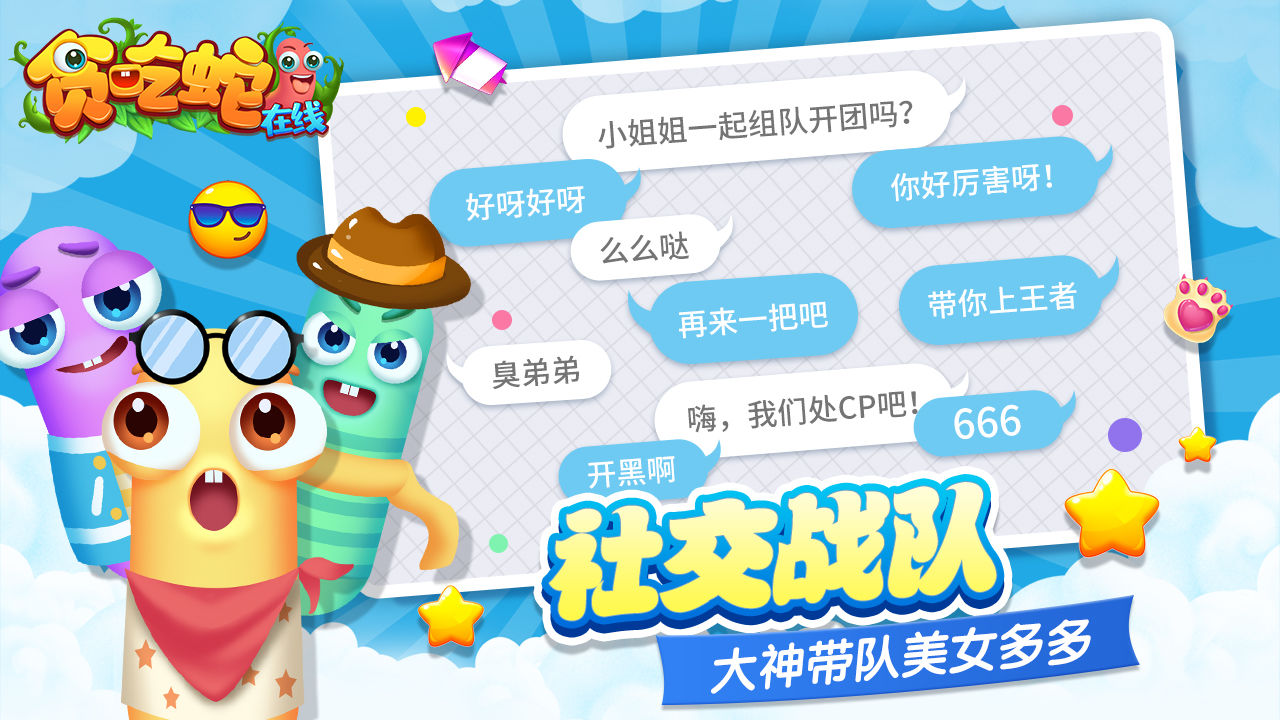 贪吃蛇在线安卓版游戏下载  v4.0.1