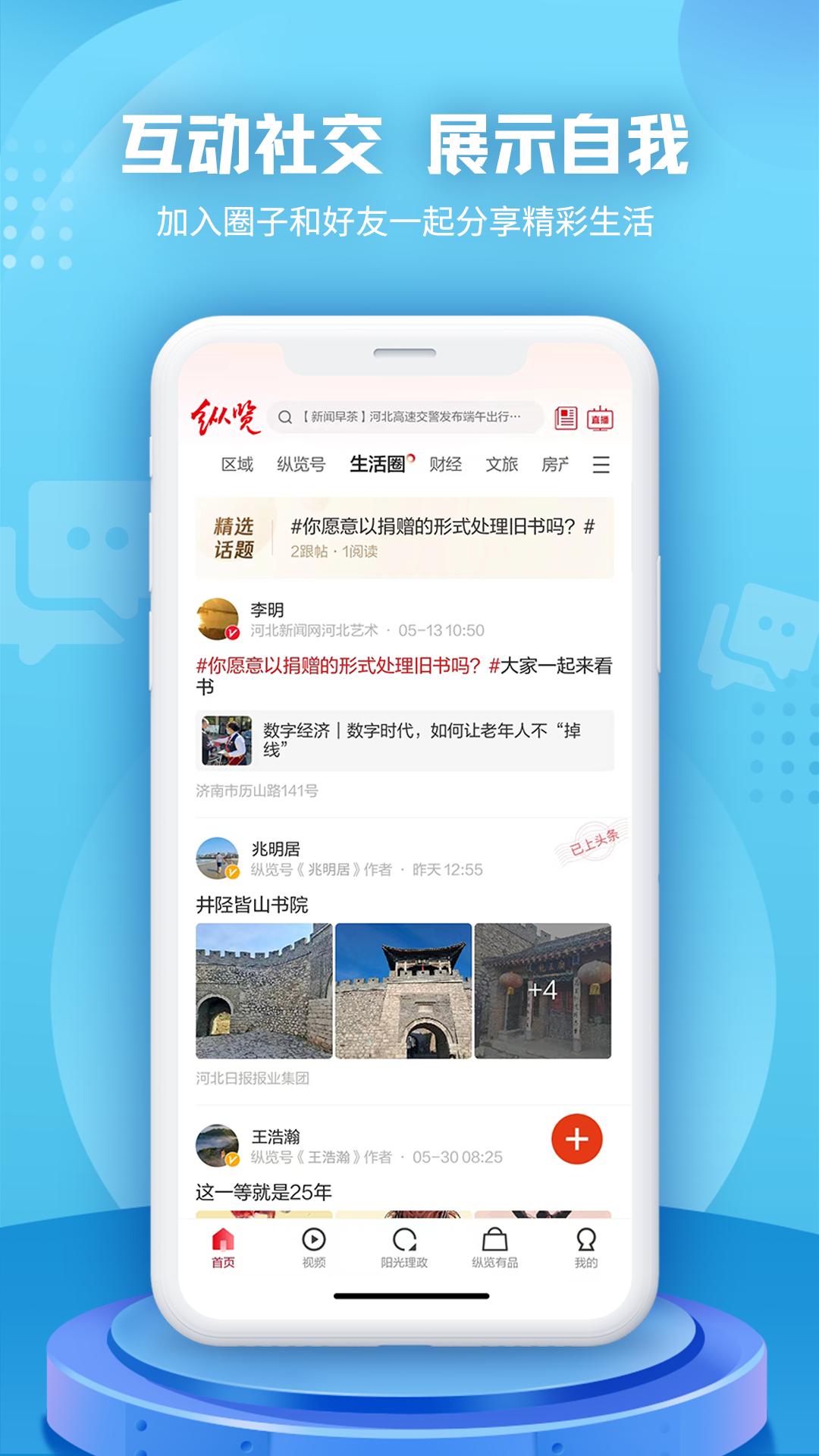 纵览新闻  v2.4.7