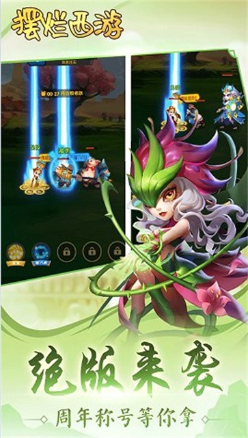 摆烂西游  v1.0.1