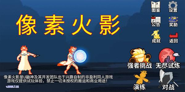 像素火影巅峰带土(破面神威) v1.00.40