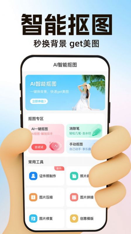PS智能抠图 v1.0.9