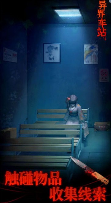异界车站  v1.02