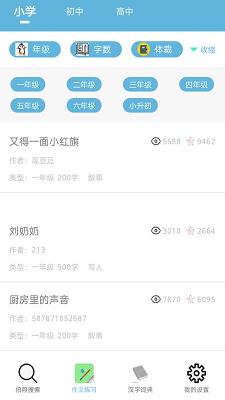 小学生作业辅导App手机版  v5.1.3