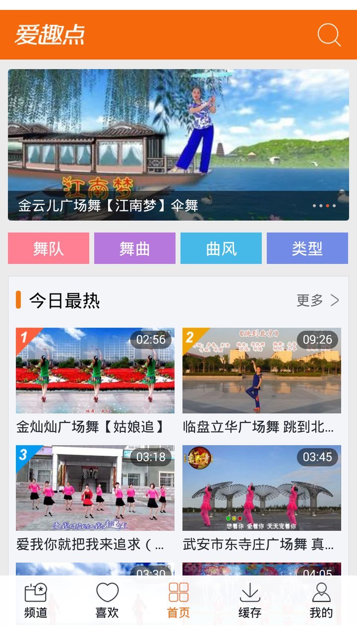 广场舞视频 版本:3.1.5