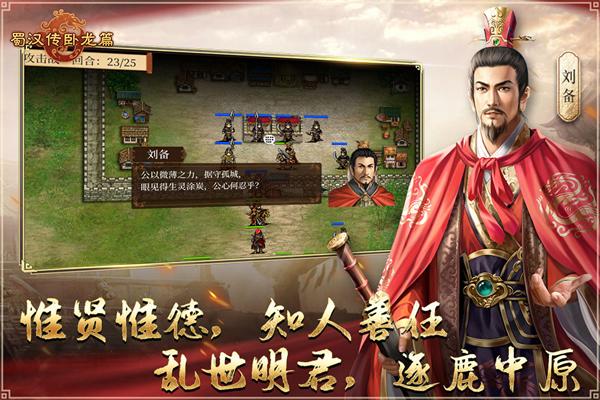 蜀汉传卧龙篇手游官方版 v1.00.20