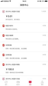 易校园截图3