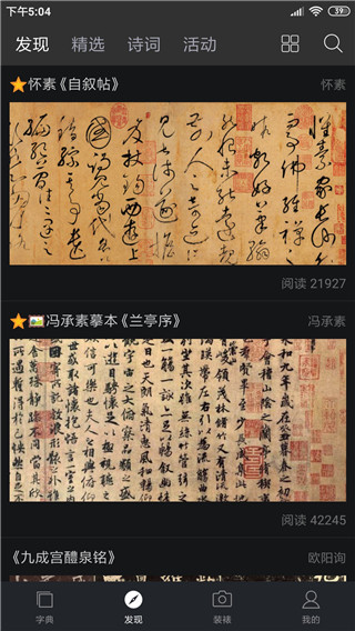 书法字典大全app v2.5.1