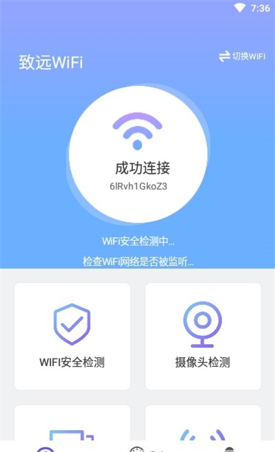 致远WiFi截图1