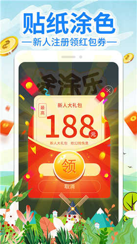涂色赚钱