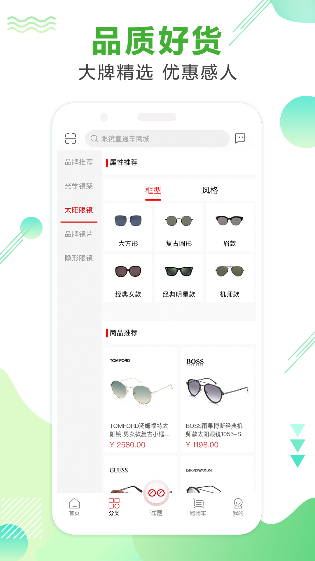 眼镜直通车app截图3