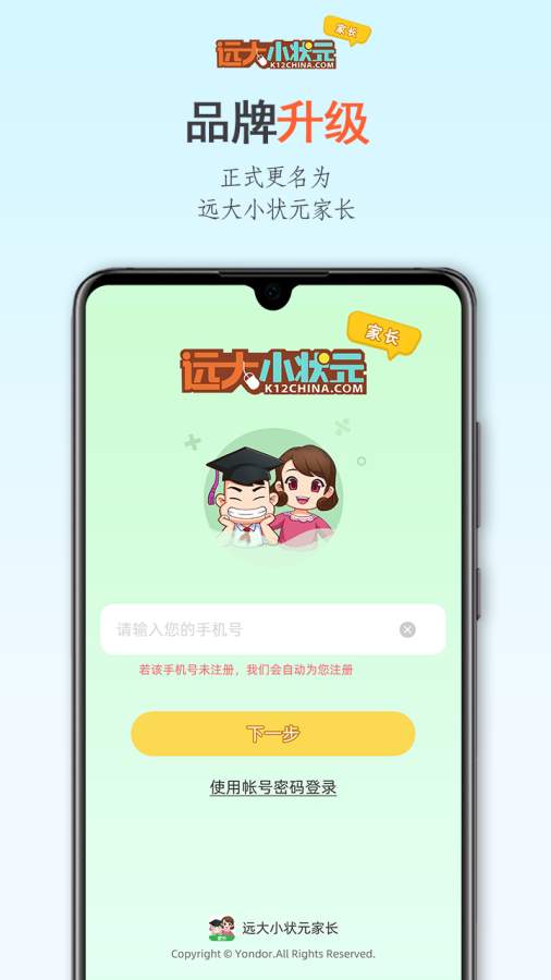 远大小状元学习 v2.0.710