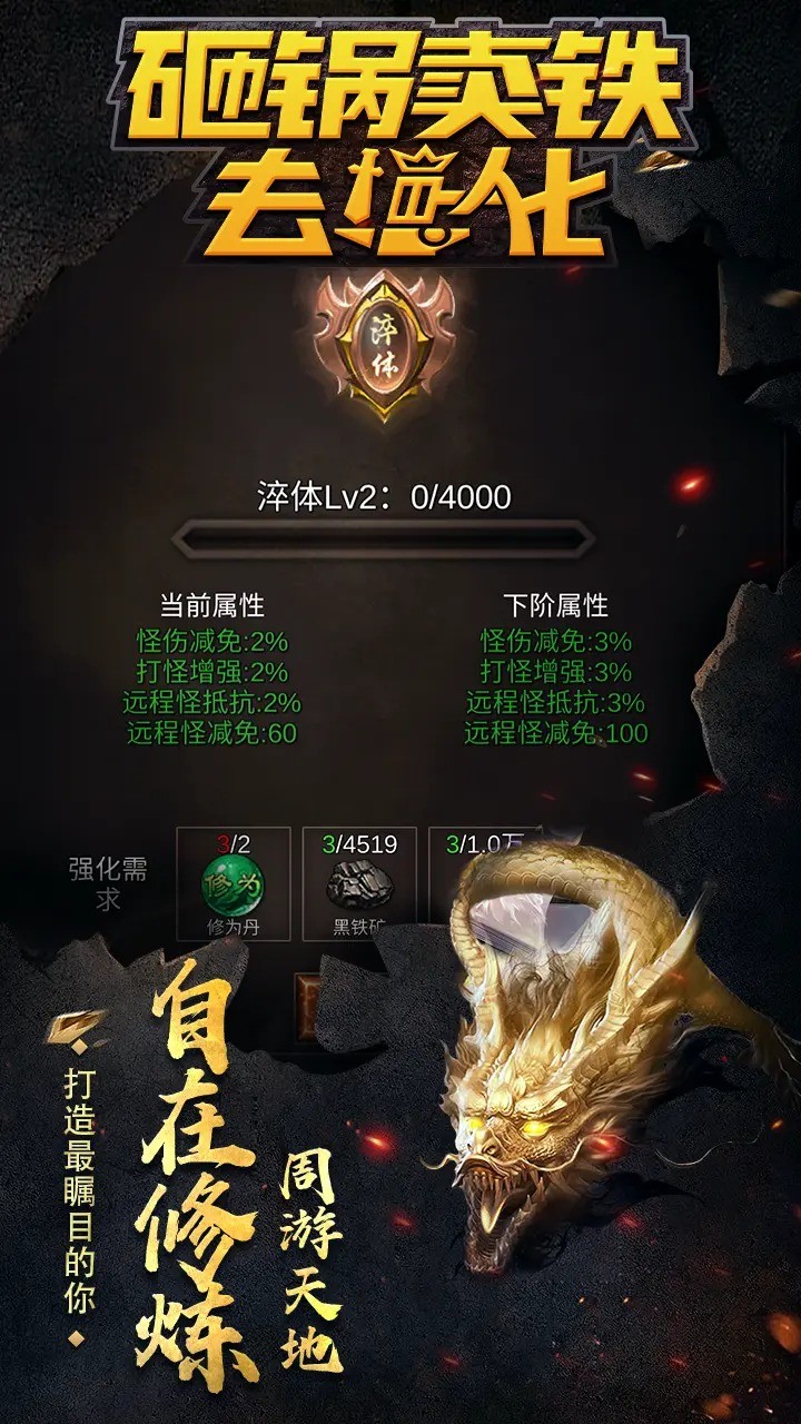 砸锅卖铁去强化 v3