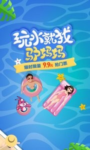 驴妈妈旅游  v1.02