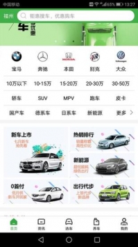 土豆新车网 v3.2.5