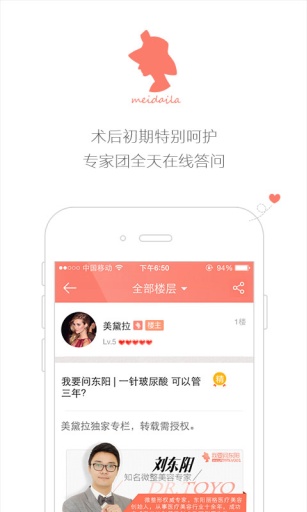 美黛拉官方版 版本:v5.5.40