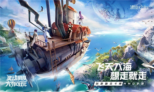 诺亚之心手游 v5.0.2