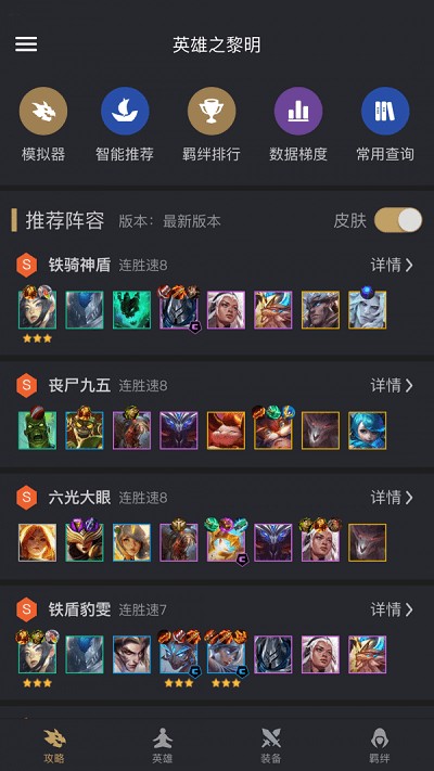 金铲铲助手  v2.8.4