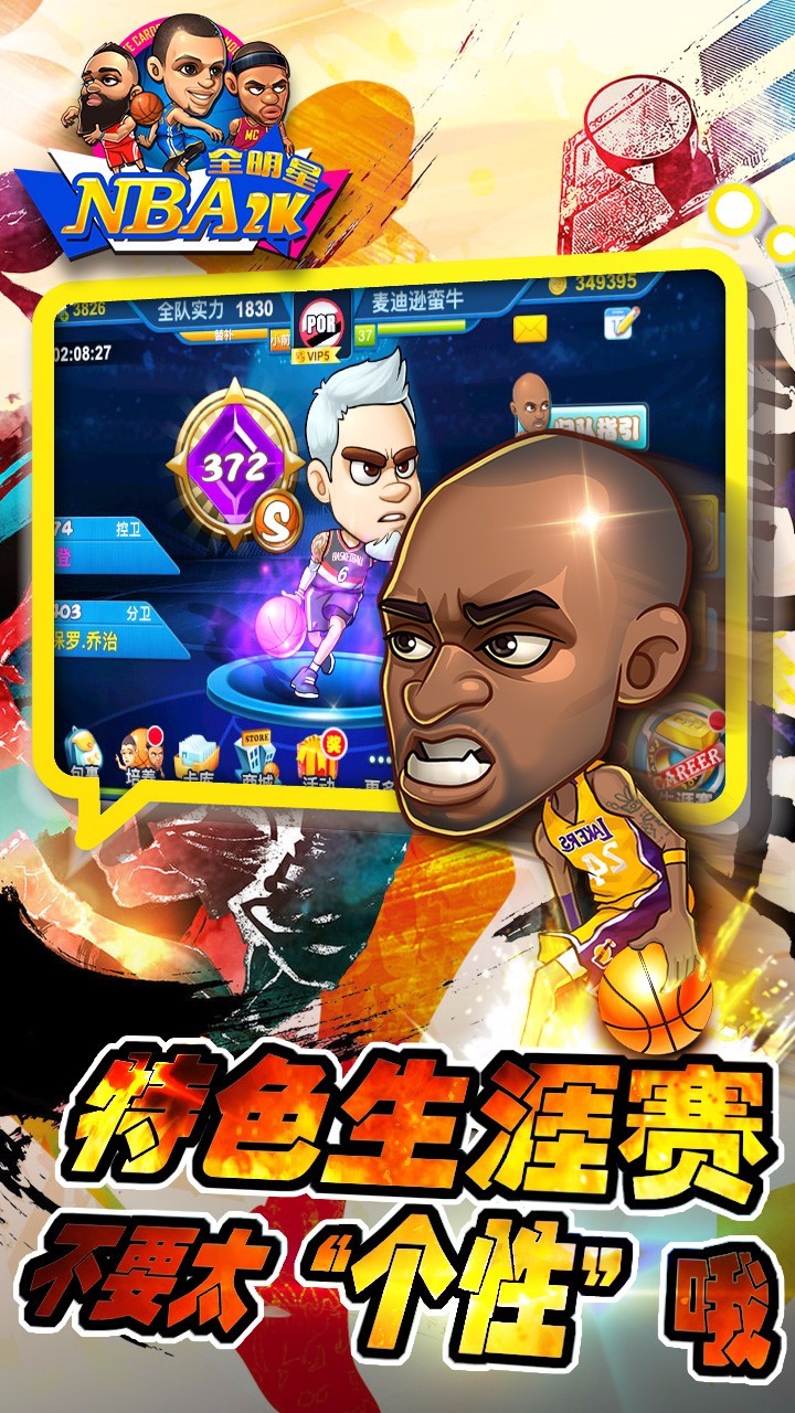 NBA2K全明星 果盘版截图3