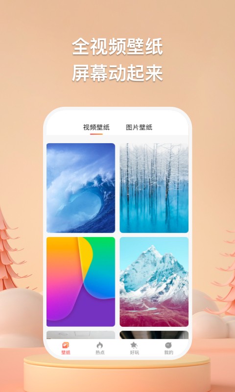 焦糖壁纸  v1.0.2