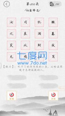 全民消成语红包版