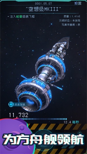 逐光启航解锁版无限能量加速 v3.2.2