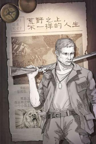 荒野求生 v1.8.5.0