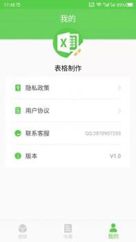 做表格 v3.0.5