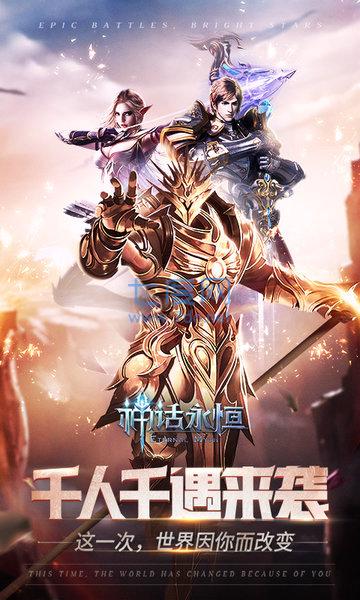 华为神话永恒 v1.8.2