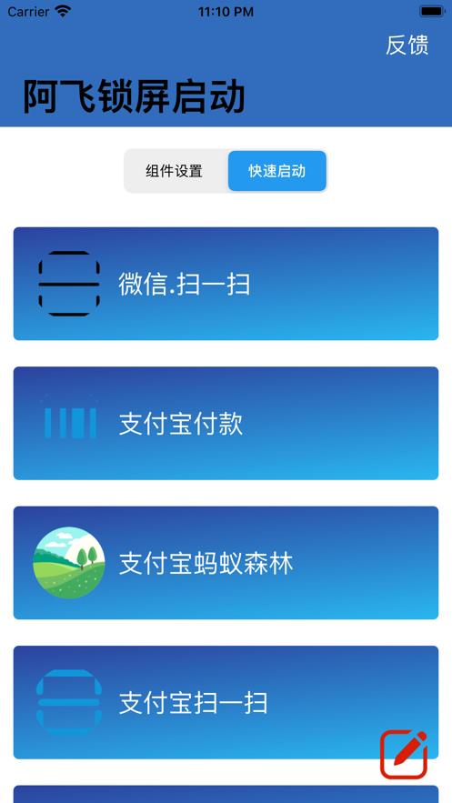 阿飞锁屏启动  V 1.0