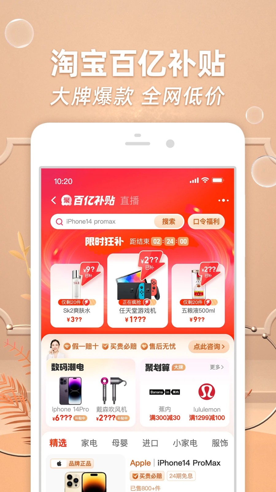 淘宝IOS版本截图1