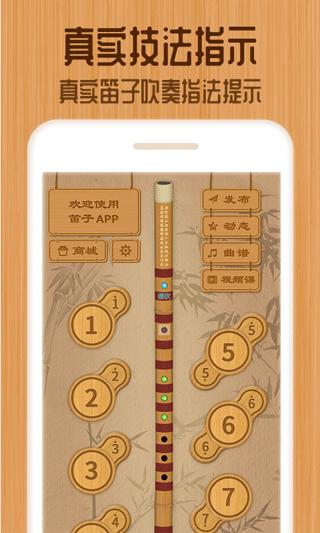笛子教练  v1.4.7