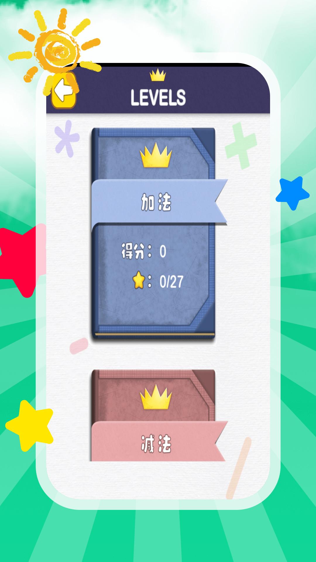 儿童加减法 版本:4.9.0