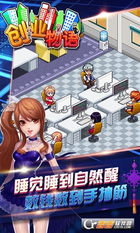 创业物语h5手游 1.0安卓版