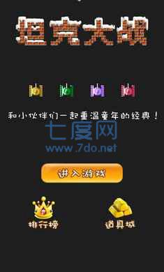 经典90坦克网络版 v1.18