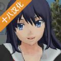 校园女生模拟器2021最新版中文版18汉化版 