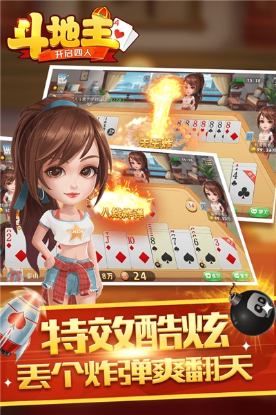 开启四人斗地主官方版 v2.1.03040503